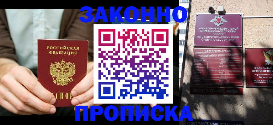 прописка 2025 в Кудрово