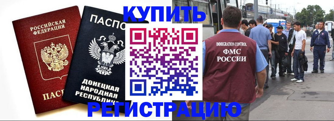 временная регистрация недорого в Кудрово